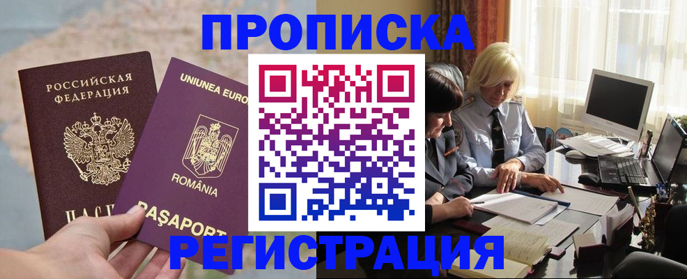 прописка 2025 в Снежинске