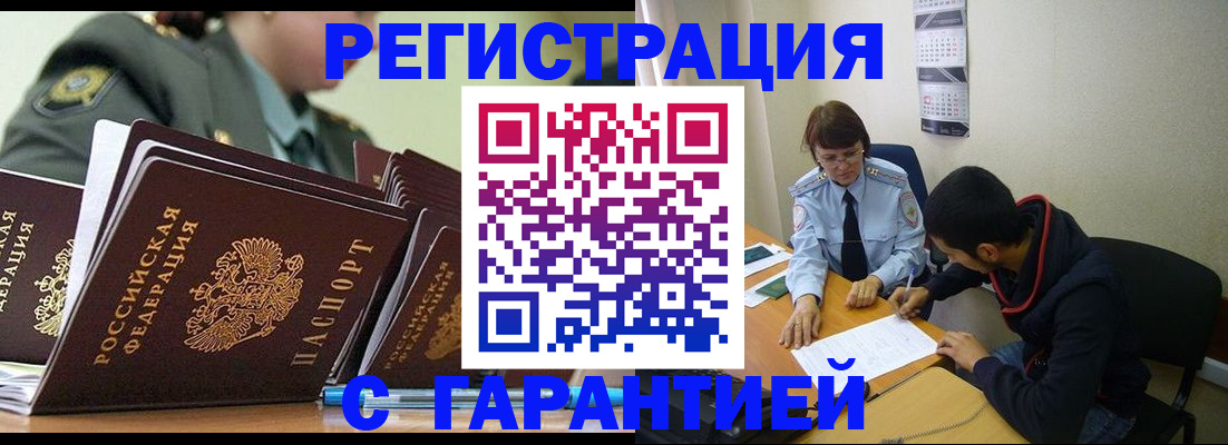 прописка законно в Снежинске