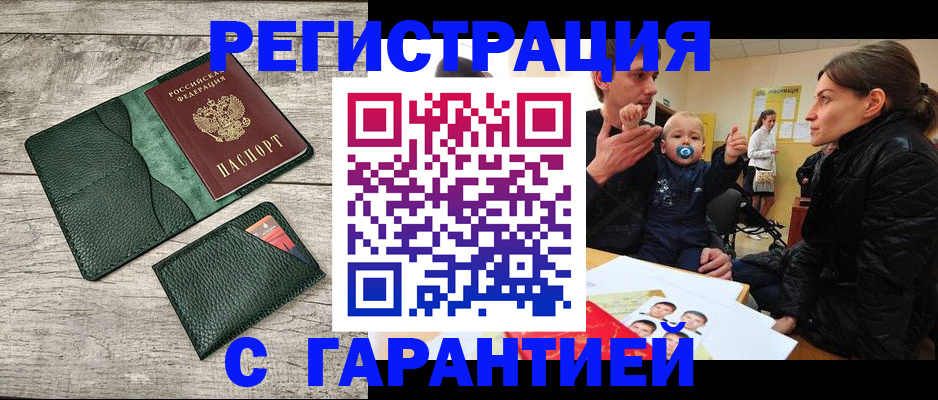 прописка паспорт в Снежинске
